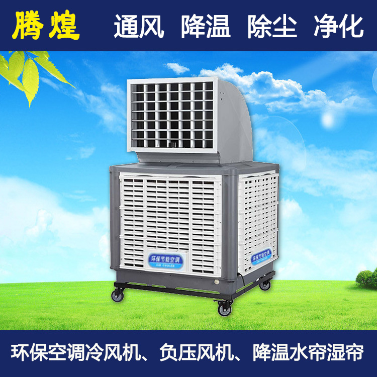 環(huán)保空調(diào)陽(yáng)江陽(yáng)東縣 環(huán)?？照{(diào)陽(yáng)江陽(yáng)西縣 環(huán)?？照{(diào)陽(yáng)江江城區(qū)