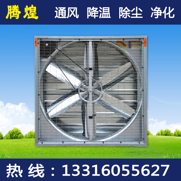 水簾風(fēng)機  蒸發(fā)式降溫?fù)Q氣機組