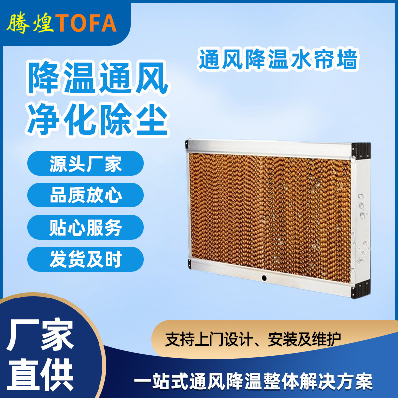 濕簾風機系統(tǒng)降溫